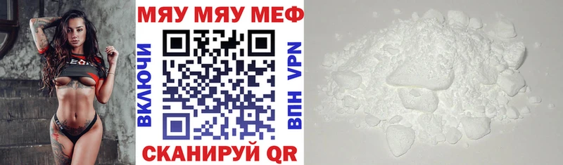 МЯУ-МЯУ mephedrone  Купить закладки  Межгорье 